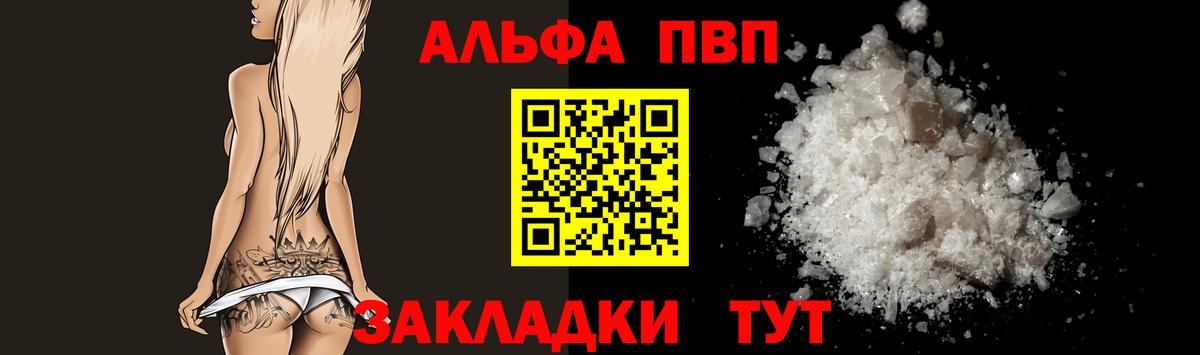 А ПВП мука  Alpha PVP  Татарск  Alpha PVP мука  Вход с VPN  A PVP СК 