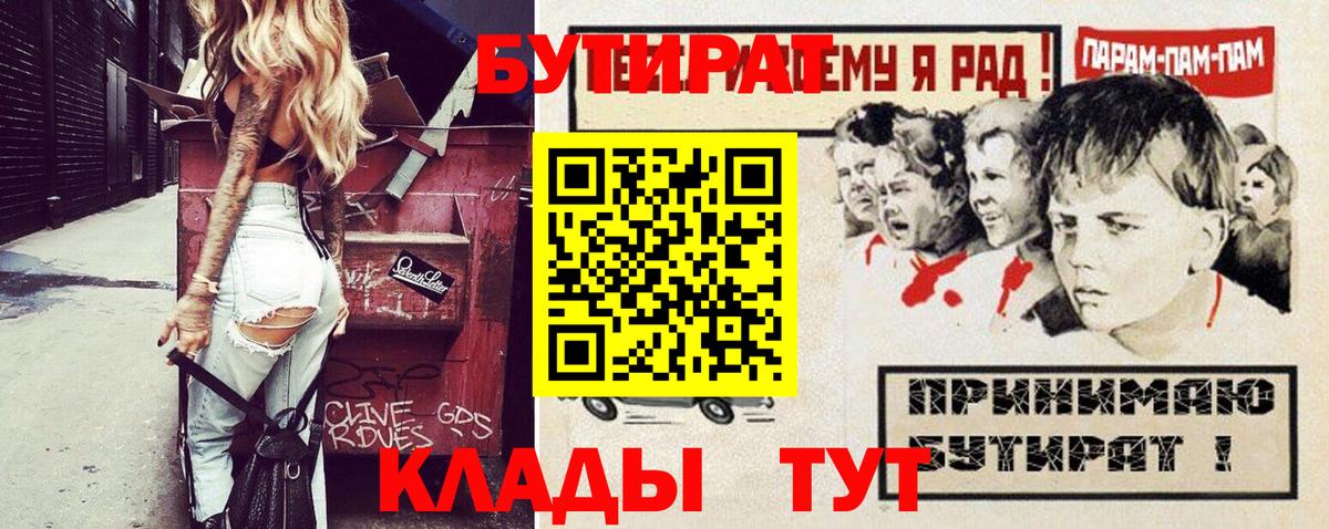 Татарск  БУТИРАТ вода  БУТИРАТ  Вход с VPN 