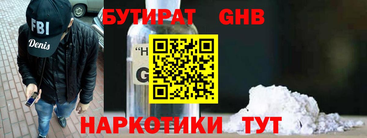 БУТИРАТ BDO Татарск