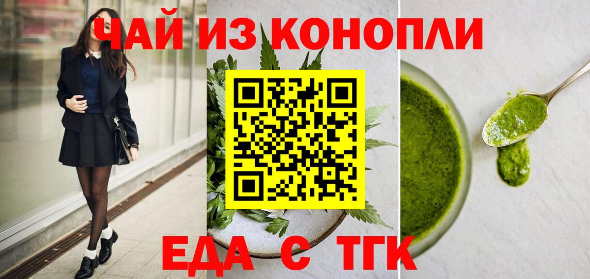 Татарск  Еда ТГК марихуана  Вход с VPN 