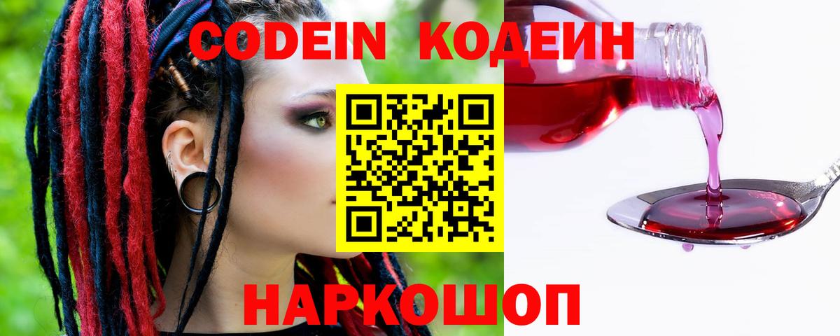 Кодеин напиток Lean (лин) Татарск