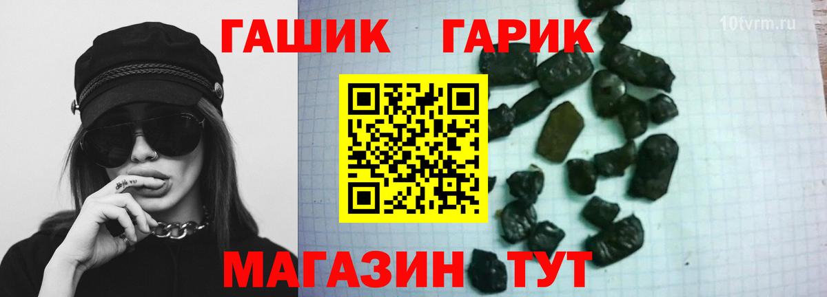 Гашиш хэш Татарск