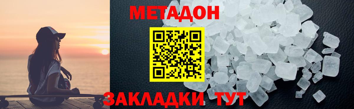 Метадон methadone Татарск